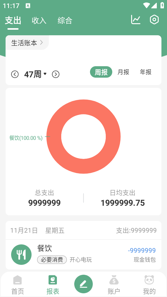 使用教程截图4