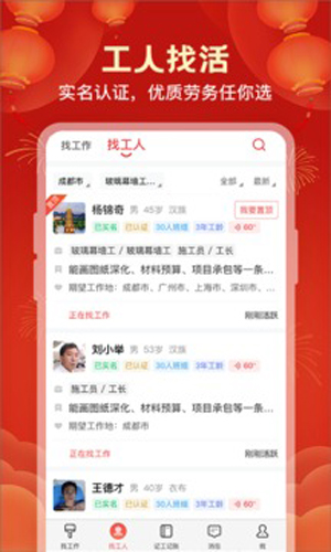 吉工家app v7.8.0