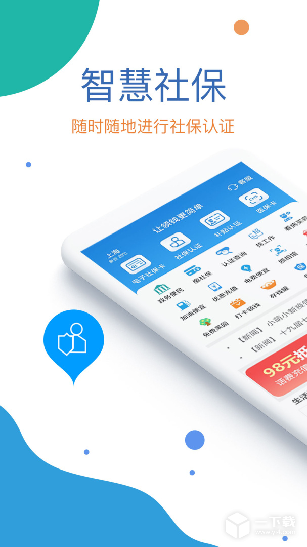 看看社保 v2.00.4.6s最新版下载