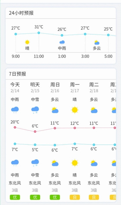 爱天气APP