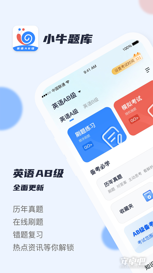 英语AB级小牛题库最新版截图1