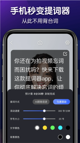 灵敢提词器免费版 v4.6.8