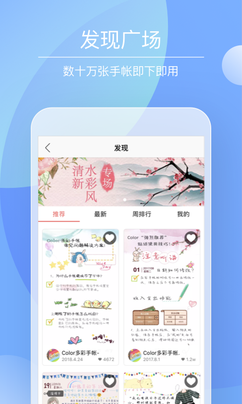 Color多彩手帐 v4.2.2