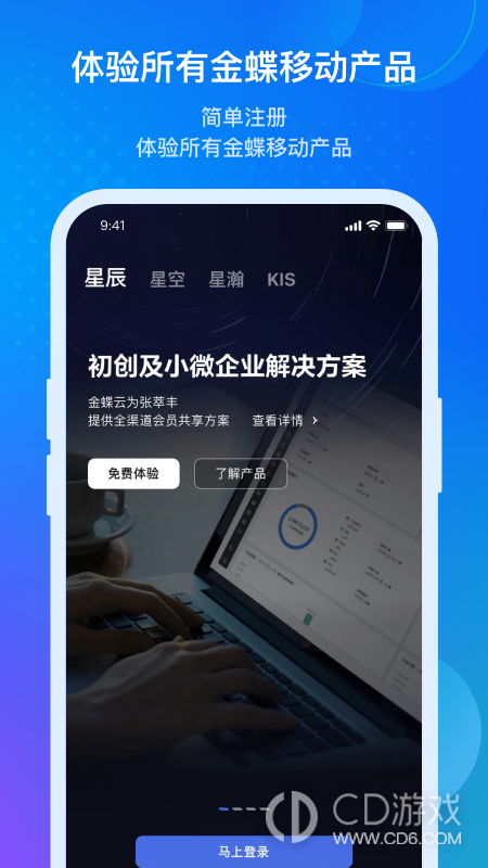 金蝶云截图1