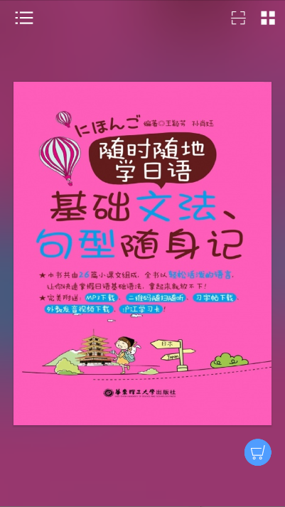 随时随地学日语