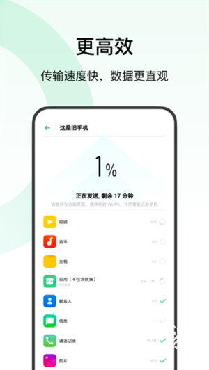 欢太手机搬家