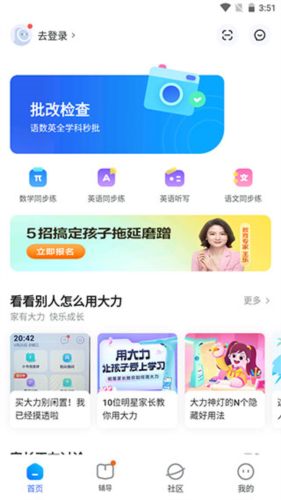 大力AI辅导