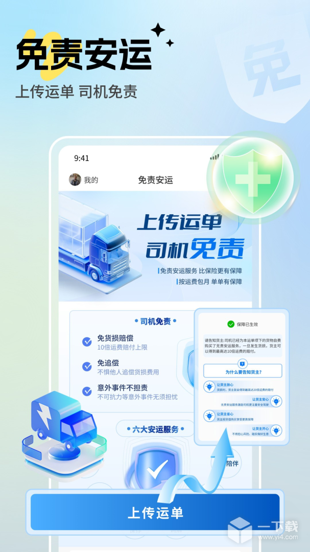 驼掌安驾 v7.6.1最新版下载