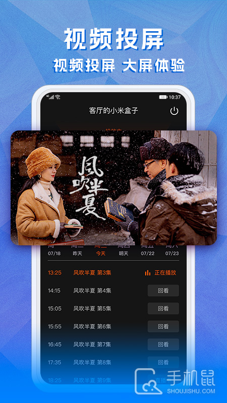 天天电视直播 v5.2.9