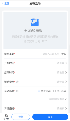 互动吧app怎么发布活动3