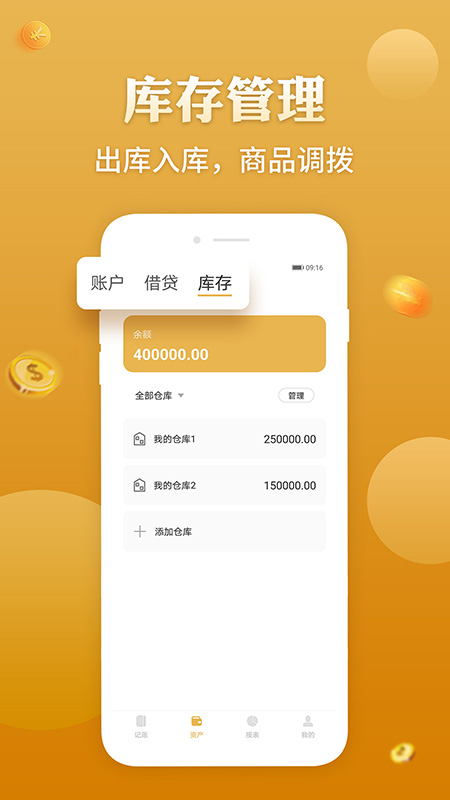 老板记账app v3.2.6