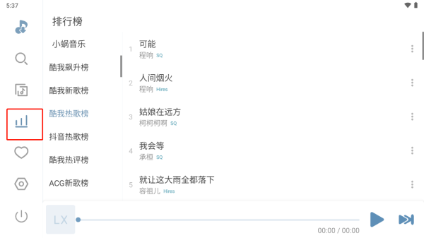洛雪音乐车载版