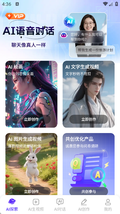 DeepAI深度思考app安卓版