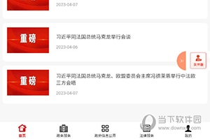 司法部怎么开启关怀模式1