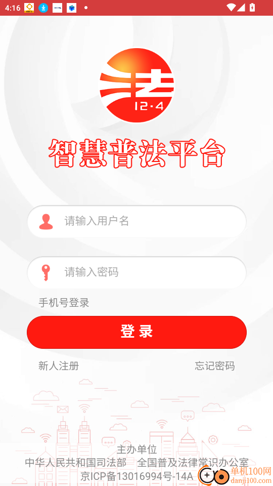 智慧普法最新版