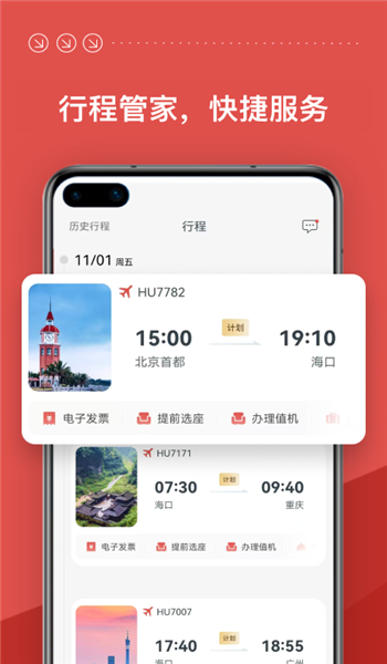 海南航空app v8.20.2