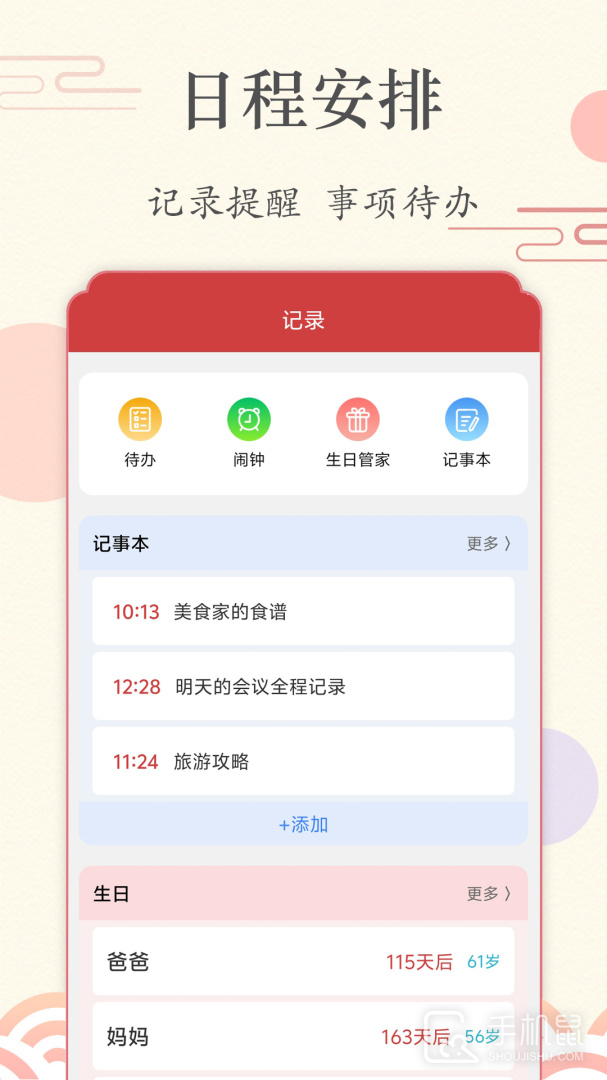 时光日历 v1.8.0