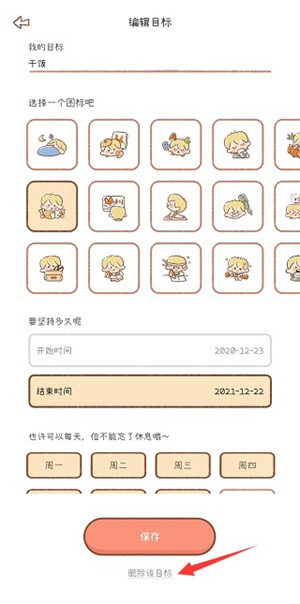 如何删除打卡教程截图4