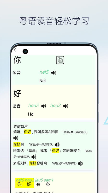 粤语翻译神器手机版 v1.0