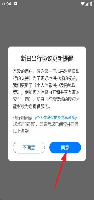 新日出行app