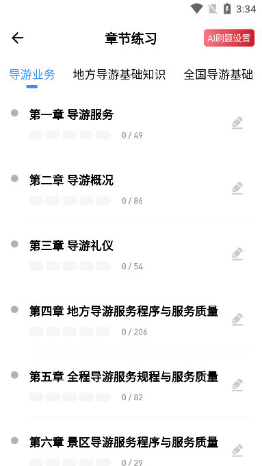 导游练题狗怎么练习配图2