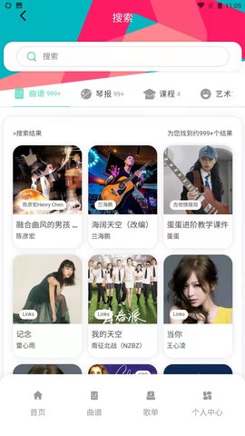 音乐情报局App安卓版