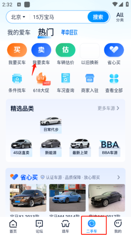 养车之家7