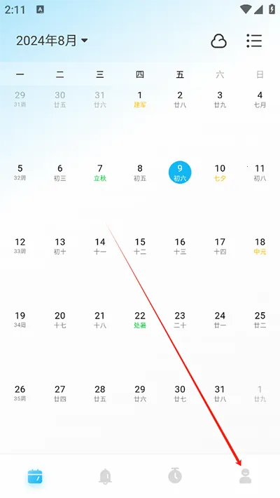 日历清单最新版本