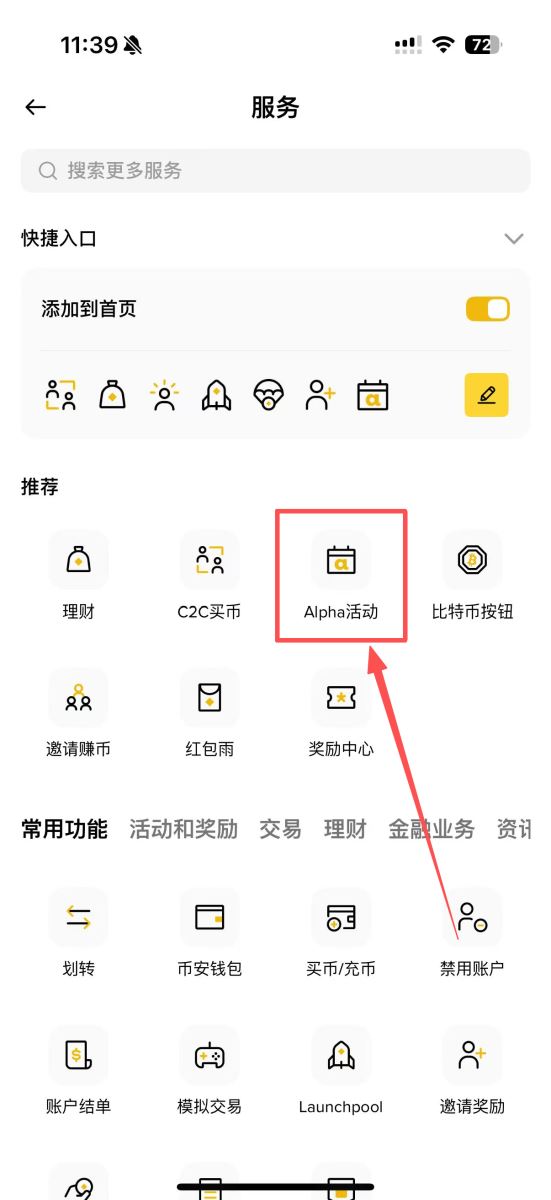 2026年币安Alpha积分安全获取：3步实操法（小白必看）