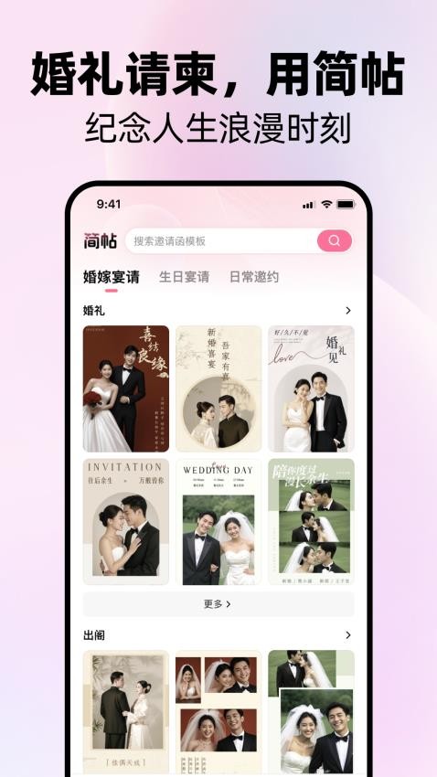 简帖app v1.0.6