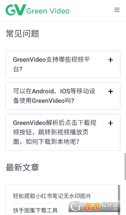 greenVideo下載器中文版下載 V1.0.0最新版截圖2