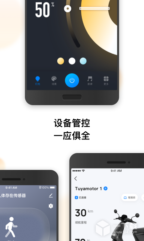 涂鸦智能 v6.4.1最新版下载