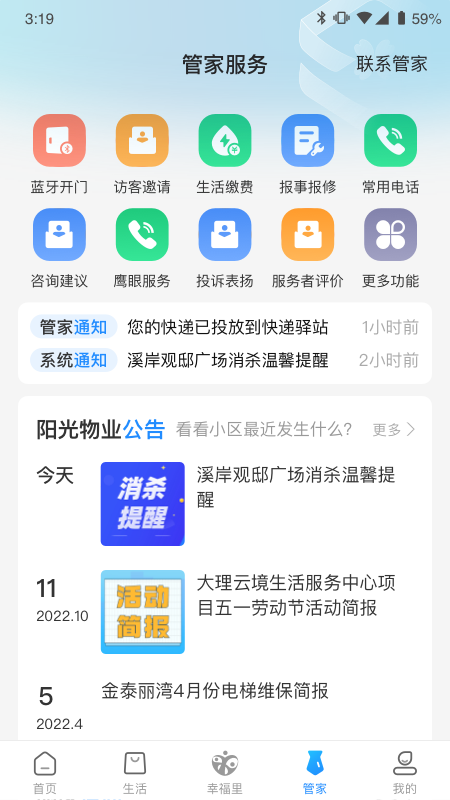 信诚智慧app v1.0.10