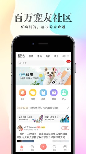 波奇宠物app v4.7.25