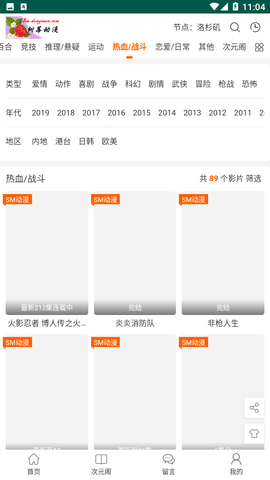 树莓动漫全资源高清版