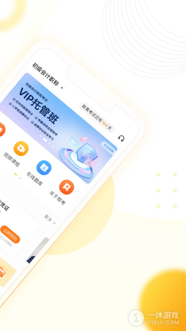 帮考网截图3