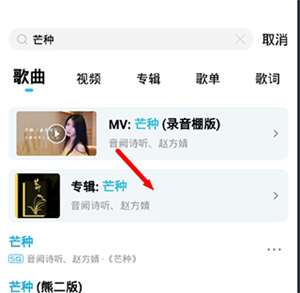 通过软件搜索歌曲教程截图3