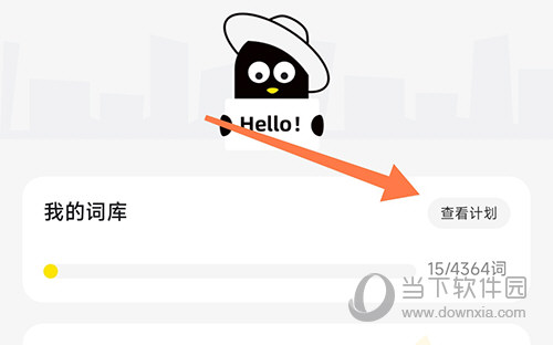 疯狂背单词查看计划