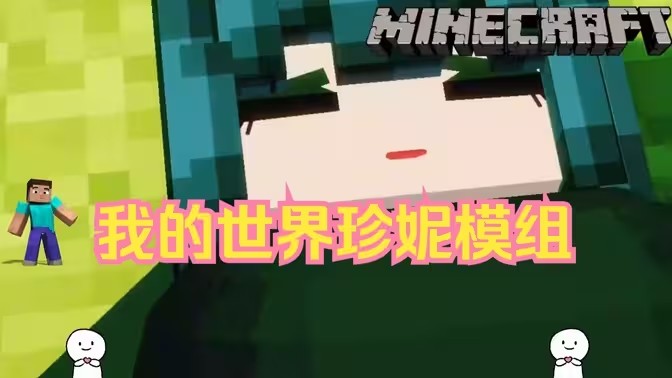 珍妮冒险