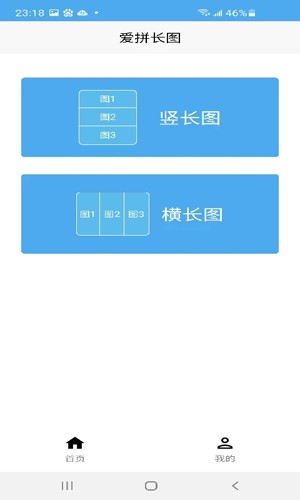 爱拼长图app v2.2.52