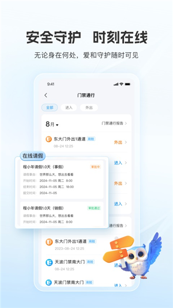 扫呗校园通安卓版 v1.4.1.0