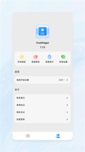 OneWidget安卓版应用介绍3