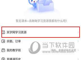 天学网怎么加入课程