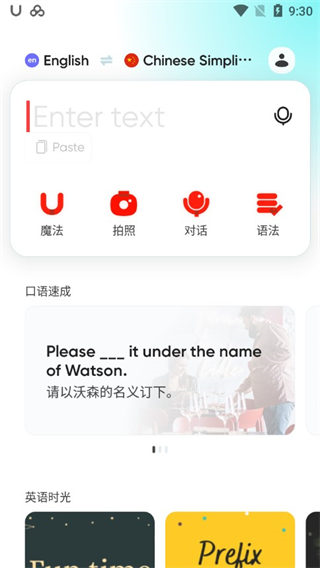 U-Dictionary图片5