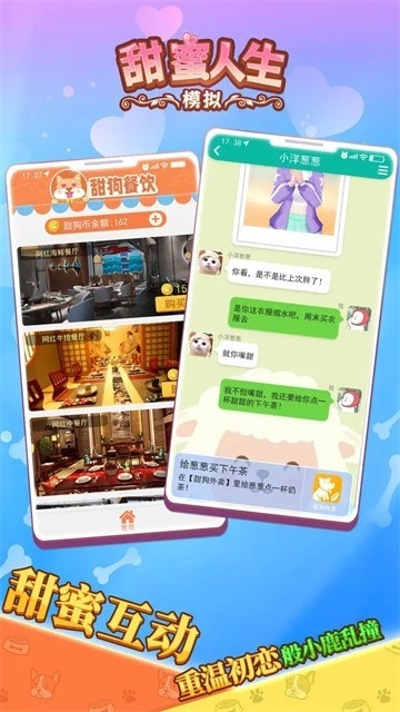 甜蜜人生模拟器最新版下载 v1.4.5