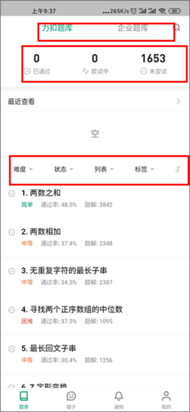 LeetCode中文版