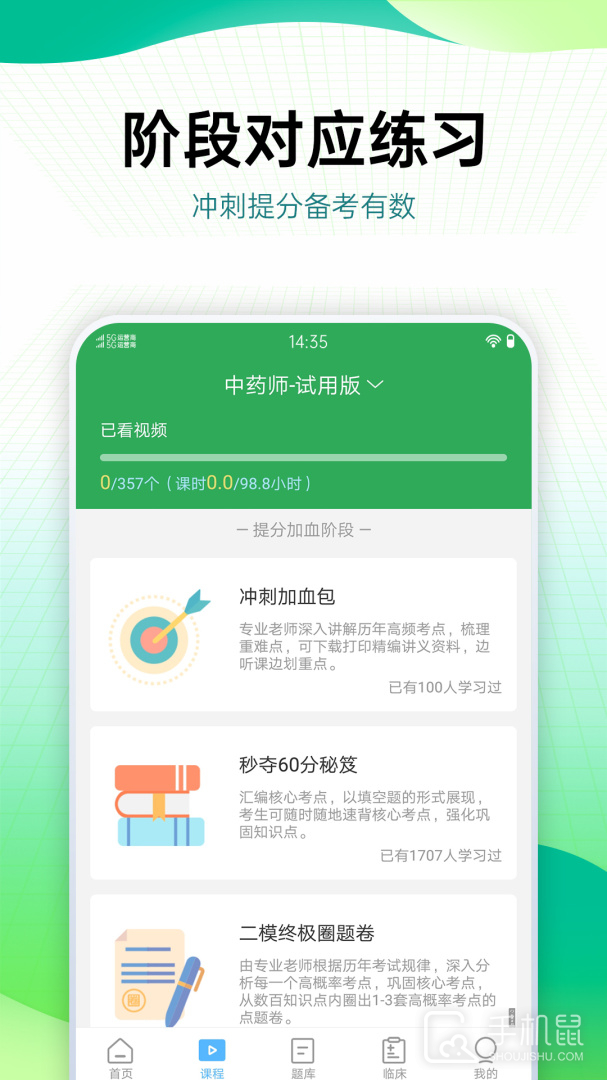 药学药师职称考试宝典 v84.0