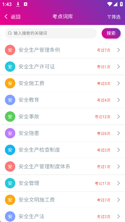 总题库app官方版