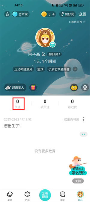 成为密友教程截图2