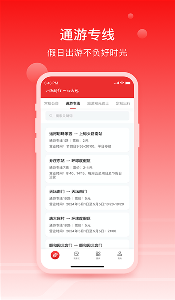 一路同行app官网版 v3.3.3
